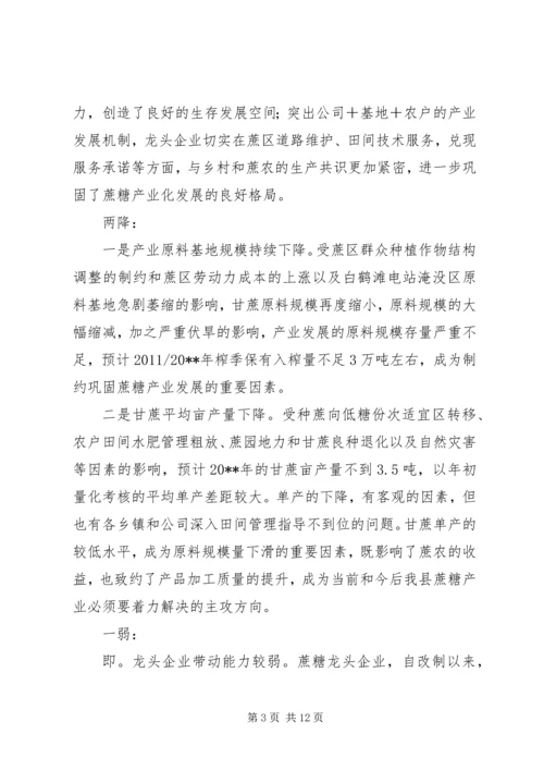 副县长在全县蔗糖产业会议上的讲话.docx