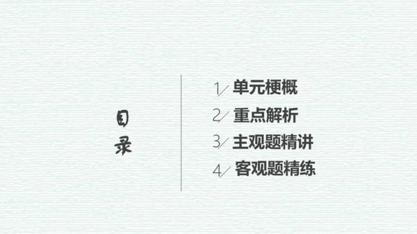 第三单元 师长情谊 复习课件（45张PPT）