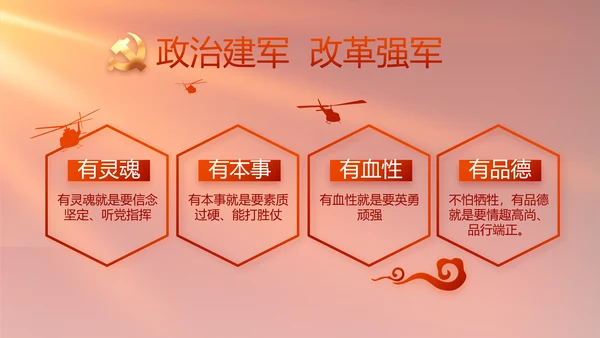 红色党建脱贫民主生活会整改学习主题PPT