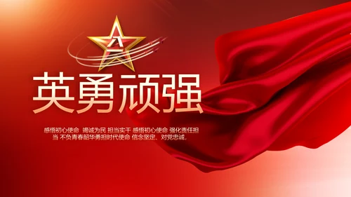 红色八一军事部队听党指挥工作总结汇报动态PPT