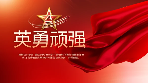 红色八一军事部队听党指挥工作总结汇报动态PPT