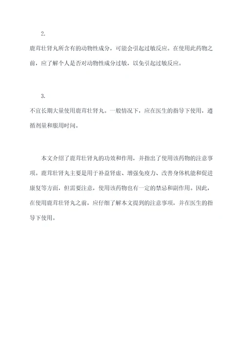 鹿茸壮肾丸功效与作用