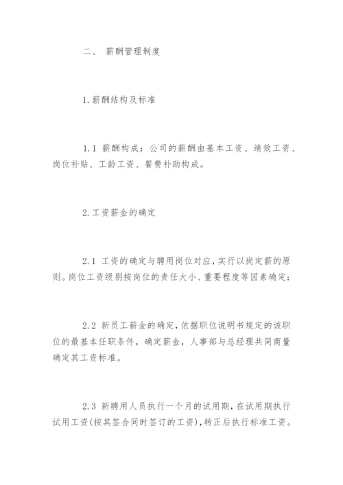 保安员薪酬管理制度.docx