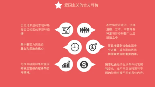 爱国主义精神教育PPT模板