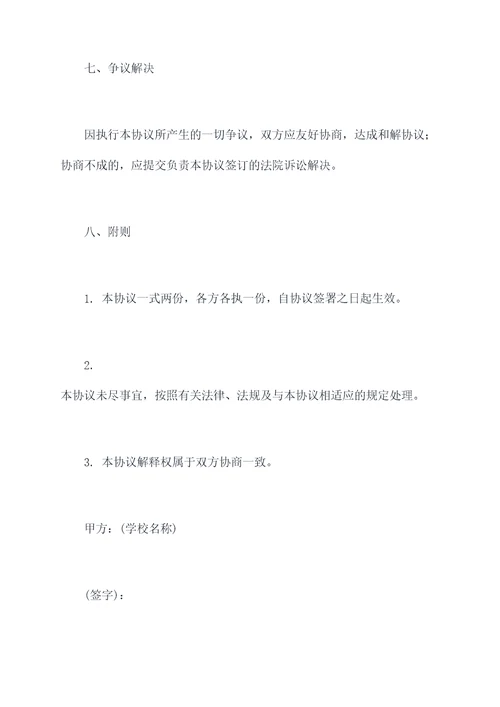 学校和图书馆共建合作协议