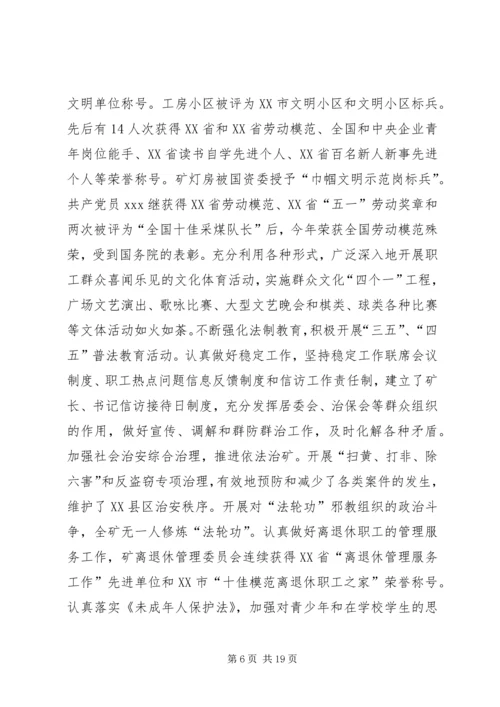 晋中党代会报告 (3).docx