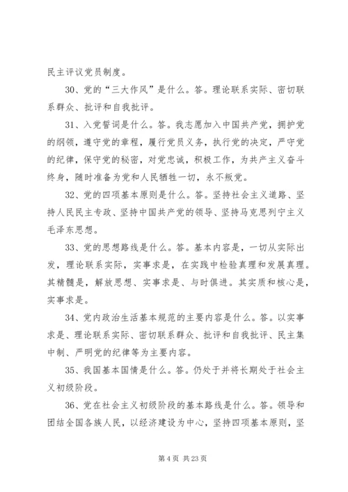 党员干部应知应会口袋书.docx