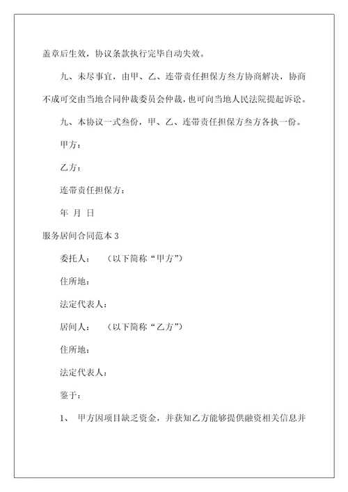 2023服务居间合同范本