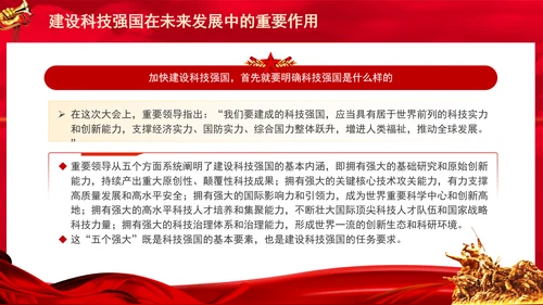 建设科技强国在未来发展中的重要作用专题党课PPT