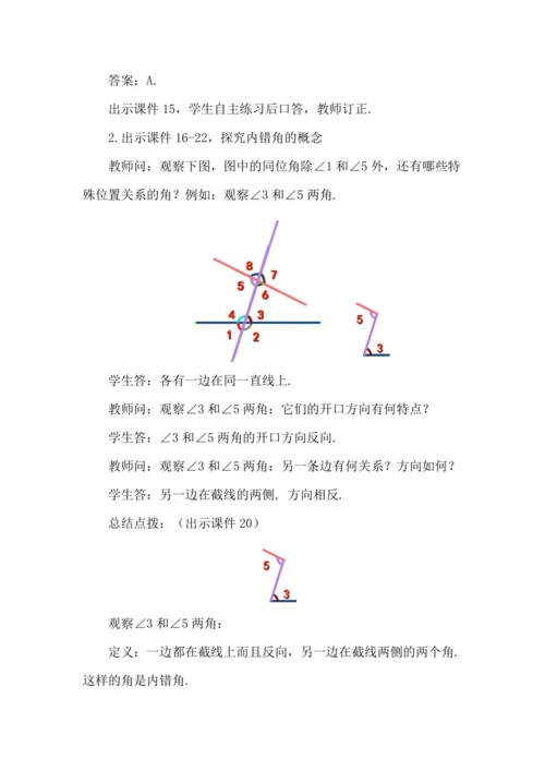 7.1.3 两条直线被第三条直线所截