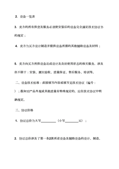 设备买卖协议书范本.docx