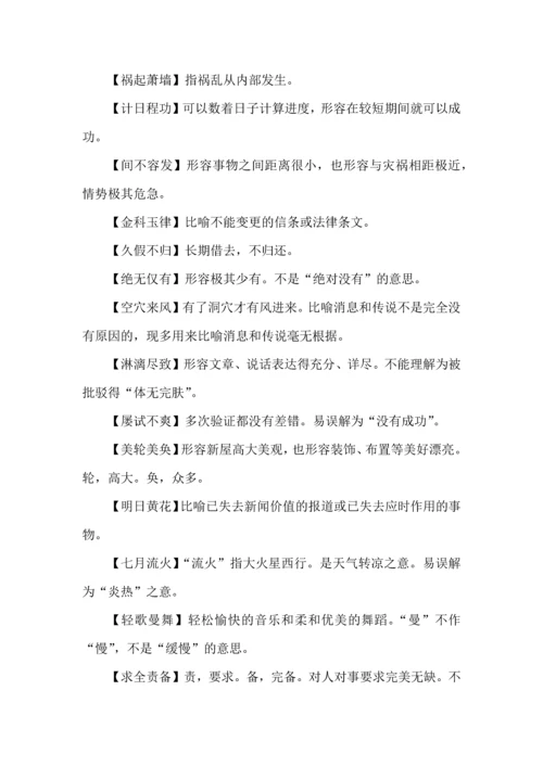 高考语文一轮复习之成语归类识记清单.docx