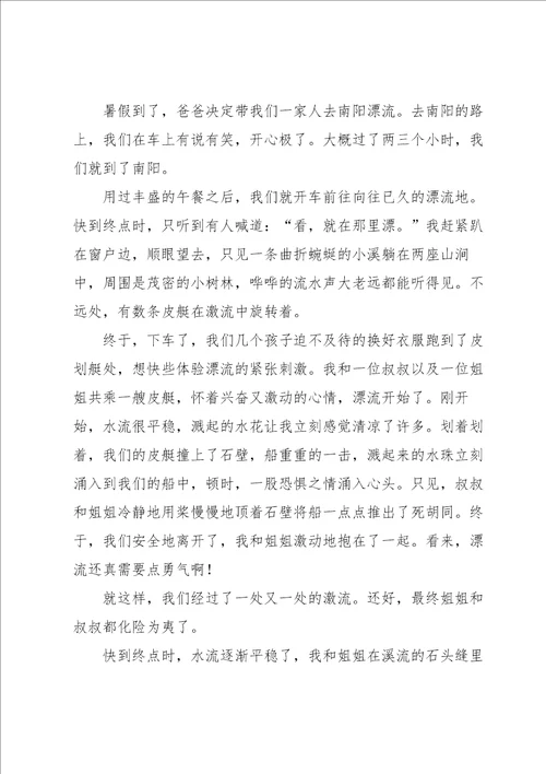 叙事的作文600字锦集6篇