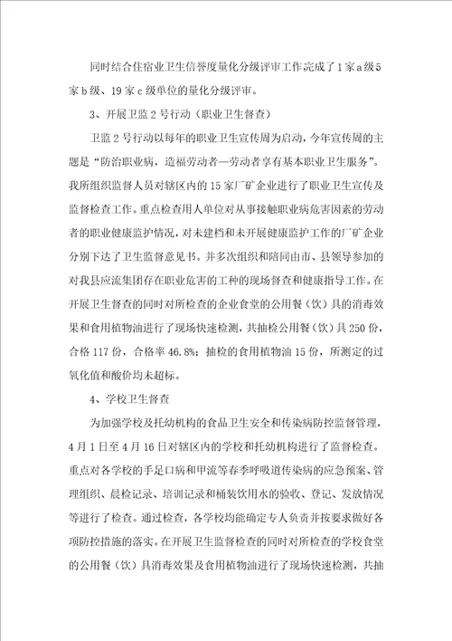 卫生监督所上半年工作总结范文