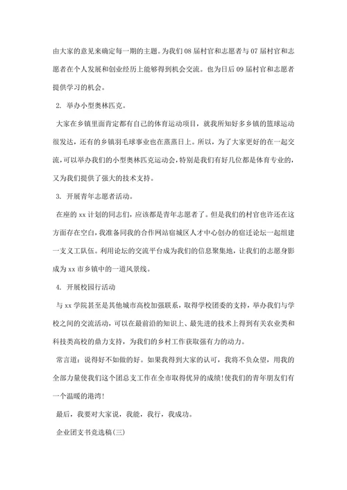 企业团支书竞选稿