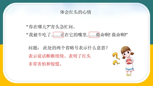 小学语文《在牛肚子里旅行》教育教学PPT课件