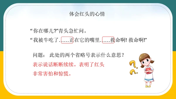 小学语文《在牛肚子里旅行》教育教学PPT课件