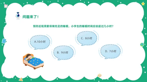 绿色清新卡通儿童守住光明照亮未来预防近视保护视力主题班会