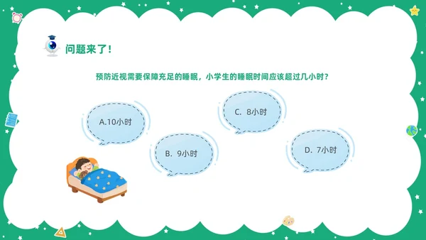 绿色清新卡通儿童守住光明照亮未来预防近视保护视力主题班会