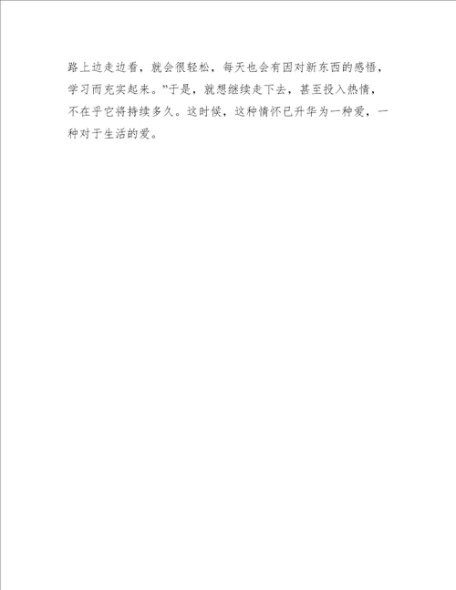 小学生爱的教育读书笔记范文