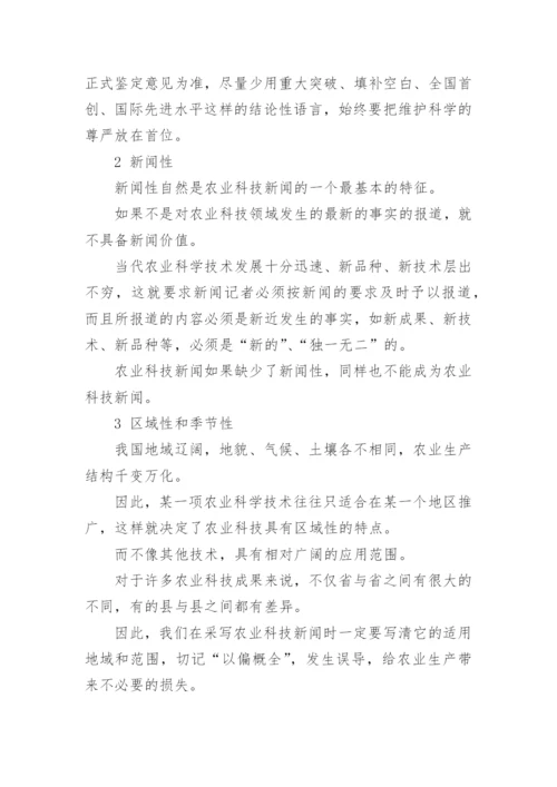 论文发表教育新闻农业.docx