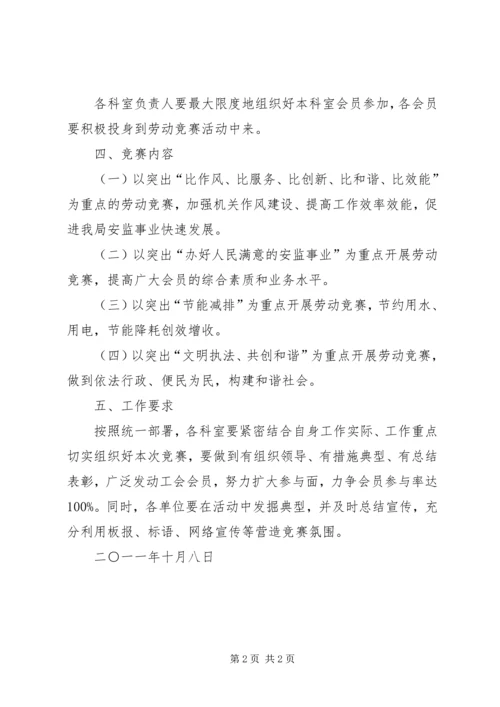 工会劳动竞赛活动实施方案 (2).docx