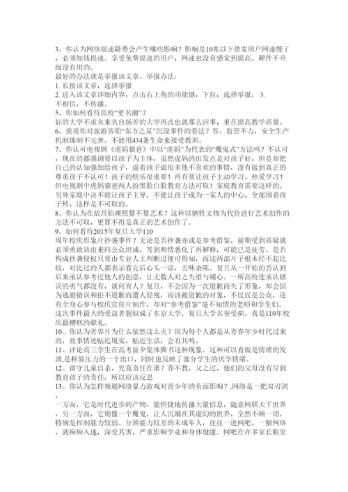 【精编】评论说说_社会热点网络评论文章.docx