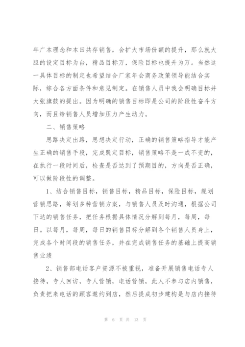经理年度工作计划格式五篇.docx