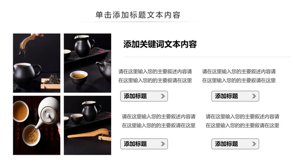 中国风茶文化茶道茶艺茶叶茶厂PPT模板