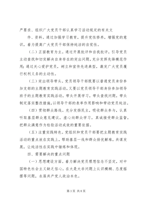 开展“保持党的纯洁性迎接党的十八大”2 (5).docx