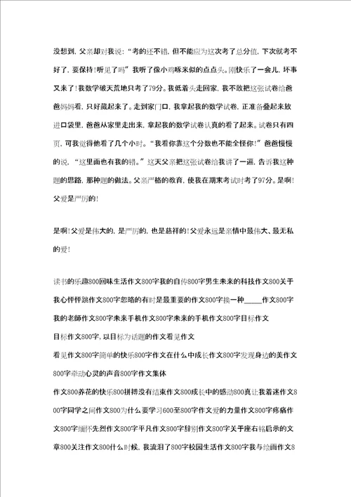 关于亲情的名言关于父母的作文800字三篇