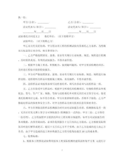 2023年试验委托合同.docx