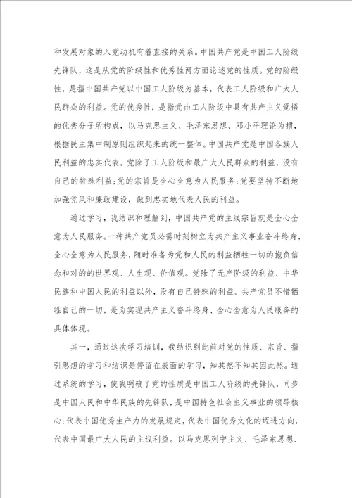 党课心得体会1500党课培训心得体会字左右