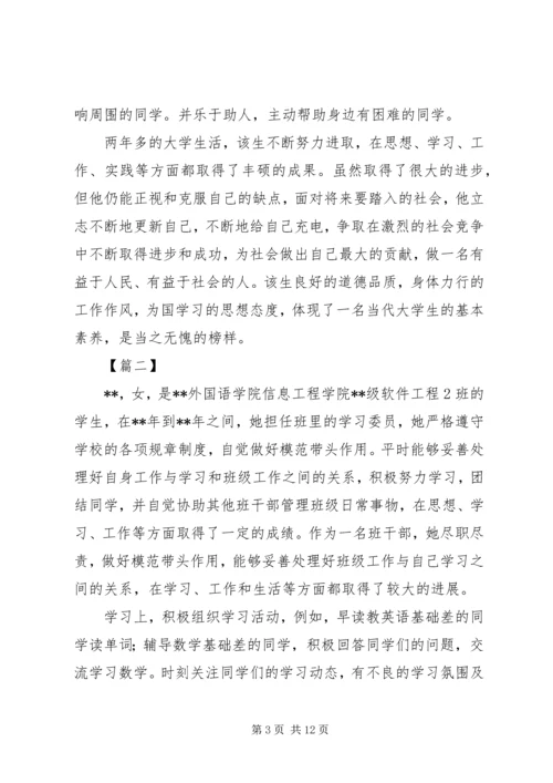 优秀干部事迹材料（大学）六篇.docx