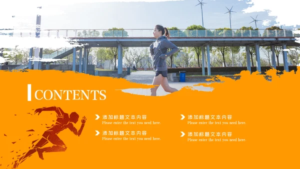 健身健康中国运动会全民运动马拉松跑步PPT模板