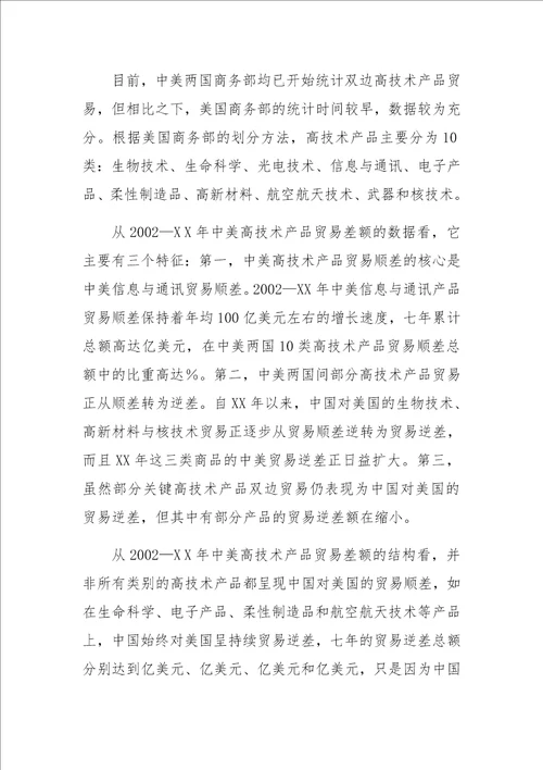 中美高技术产品贸易顺差的原因及其调整