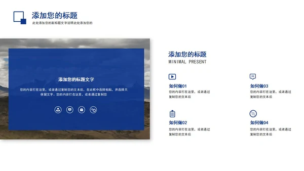 蓝色总结汇报PPT模板