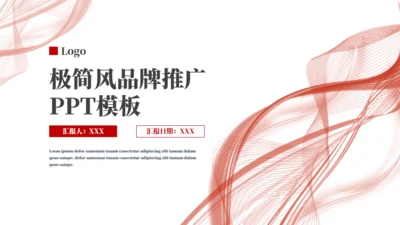 抽象极简风品牌推广通用PPT模板