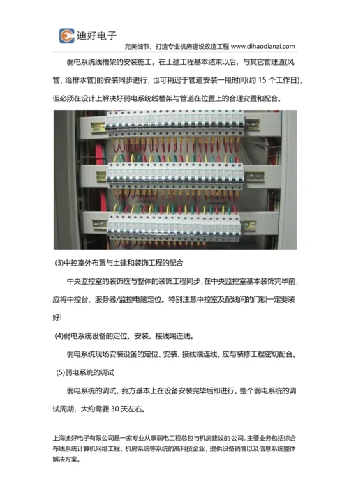 弱电工程的施工流程.docx