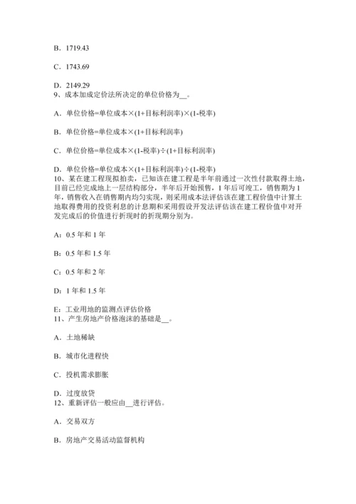 上半年山西省房地产估价师相关知识住宅小区智能化系统等级模拟试题.docx