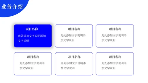 蓝色简约大气公司介绍通用PPT模板