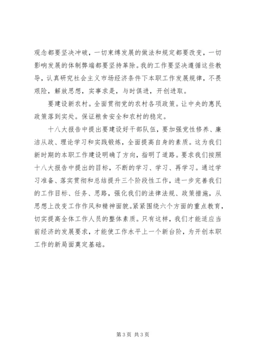 学习十八大精神心得体会范文.docx