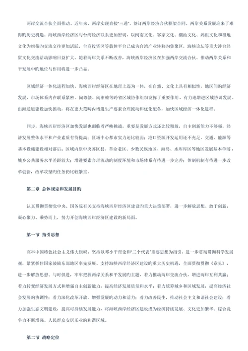 海西发展重点规划.docx