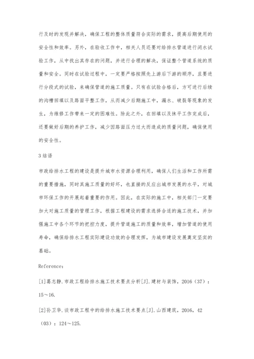 市政给排水施工技术探究沈震.docx