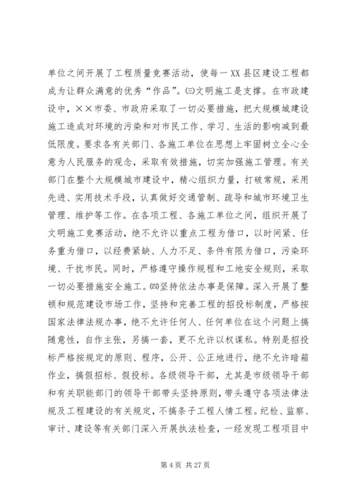 城市考察报告4篇.docx