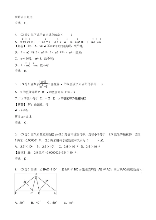 2017-2020年鄂州市鄂城区八年级上第四次月考数学试卷(有答案)