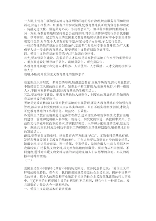 【精编】爱国主义教育论文.docx