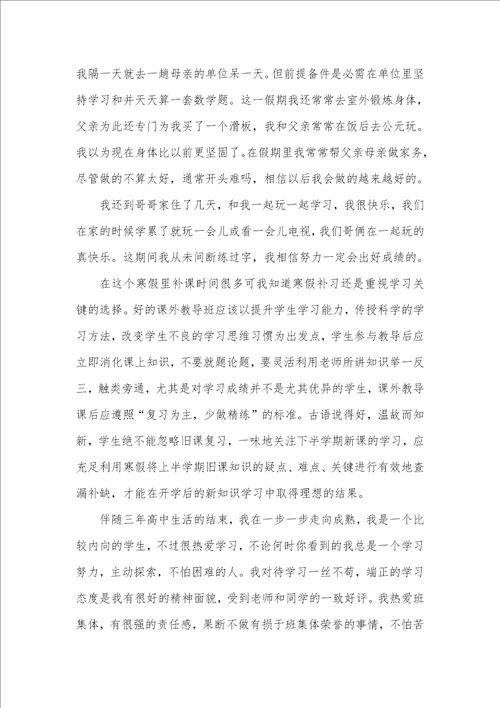 2021年高中学生自我总结