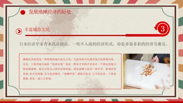 解读地摊经济摆摊通用PPT课件模板