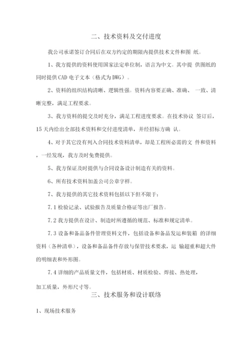 物资材料配送保障及售后服务方案.docx